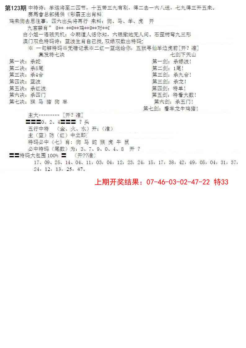 123期特新五鬼B[图]