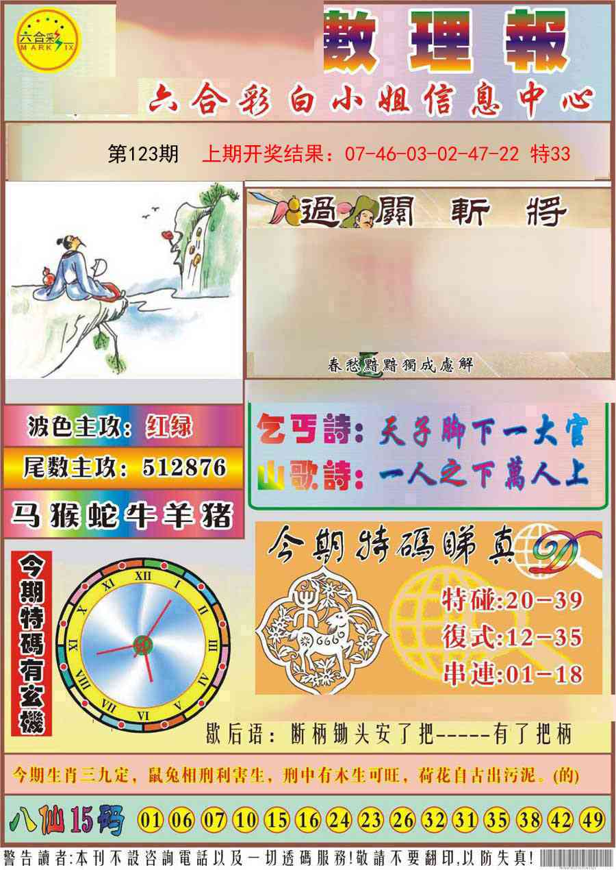 123期九龙数理报[图]