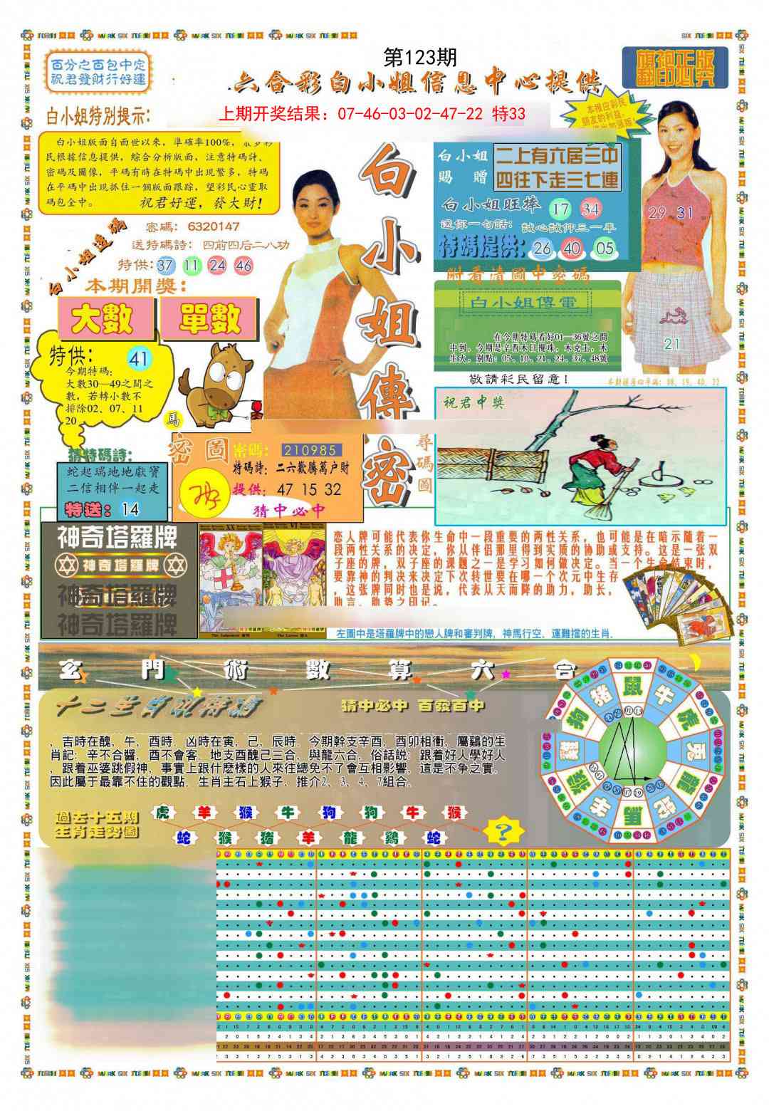 123期(新版)白小姐祺袍A[图]