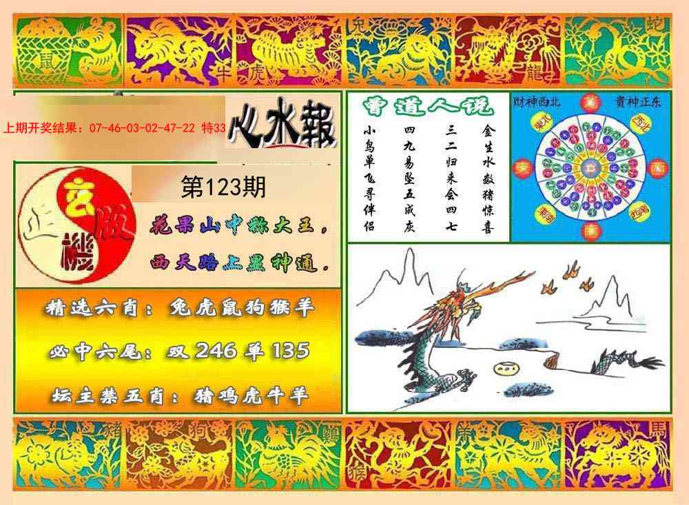 123期九龙心水报[图]