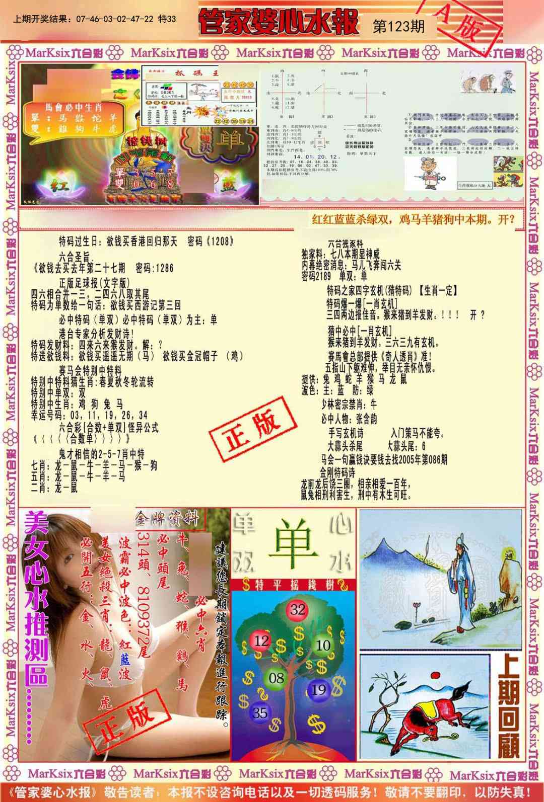 123期管家婆心水报A[图]