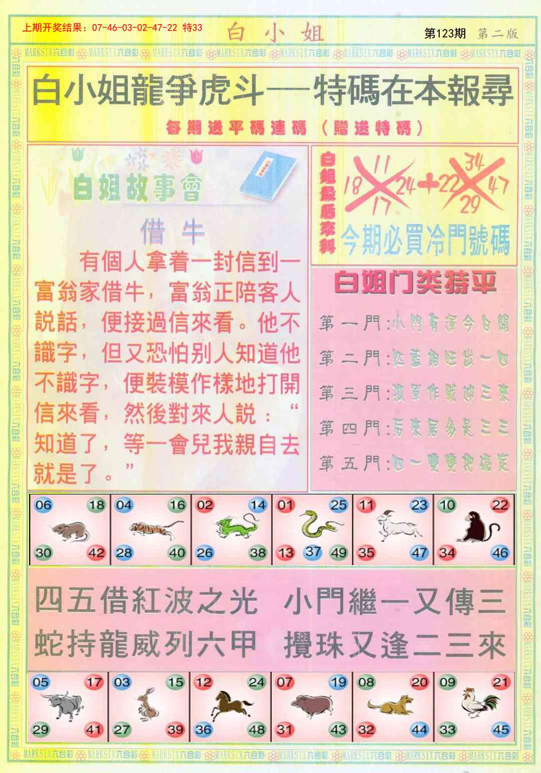 123期白小姐龙虎霸B[图]