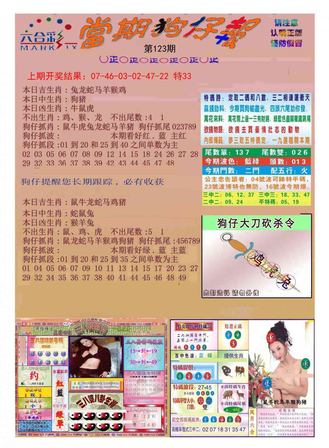 123期当期狗仔版[图]