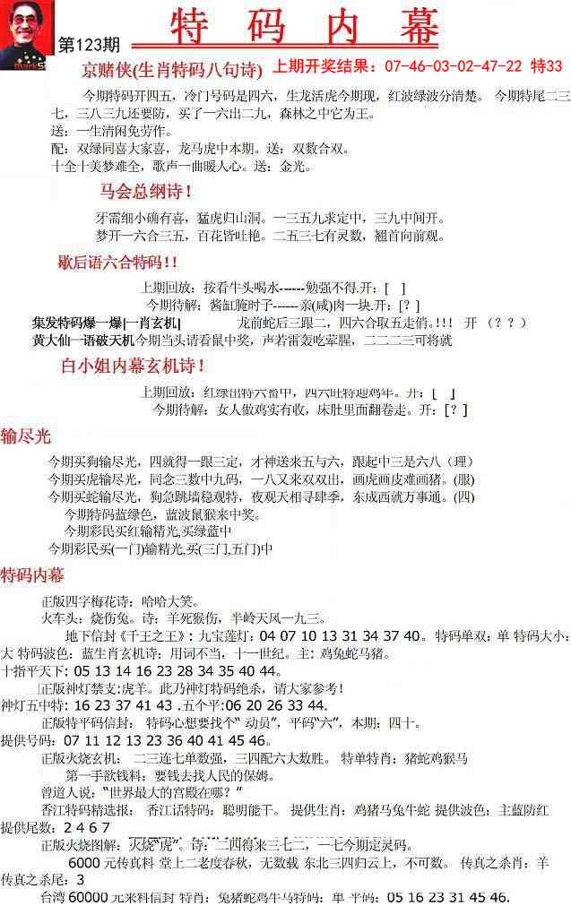 123期特码内幕A[图]