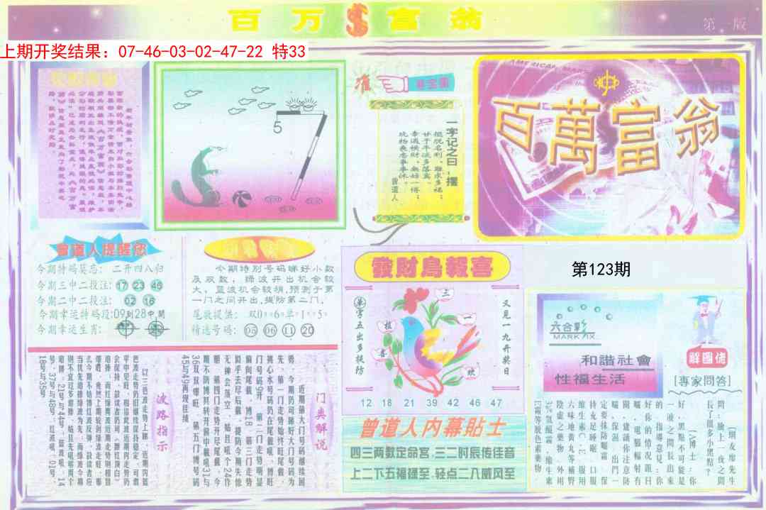 123期百万富翁A[图]