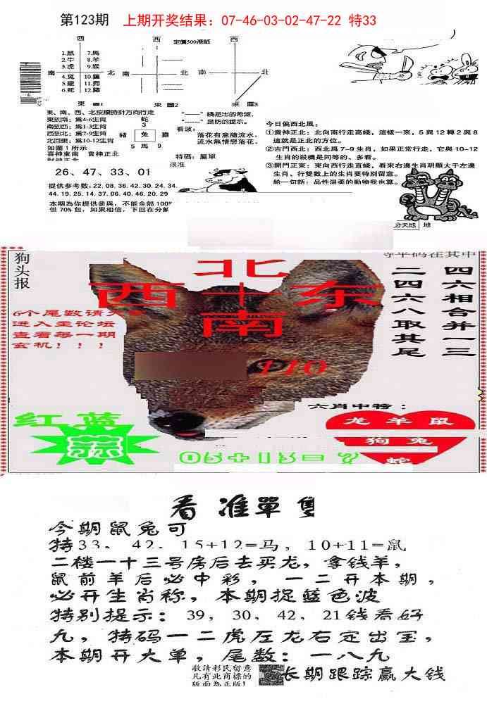 123期特码内幕B[图]