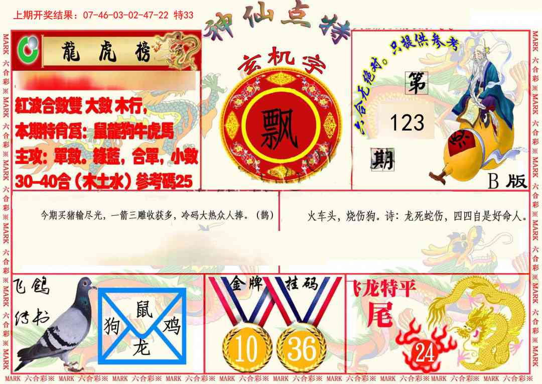 123期神仙点特B(精)[图]