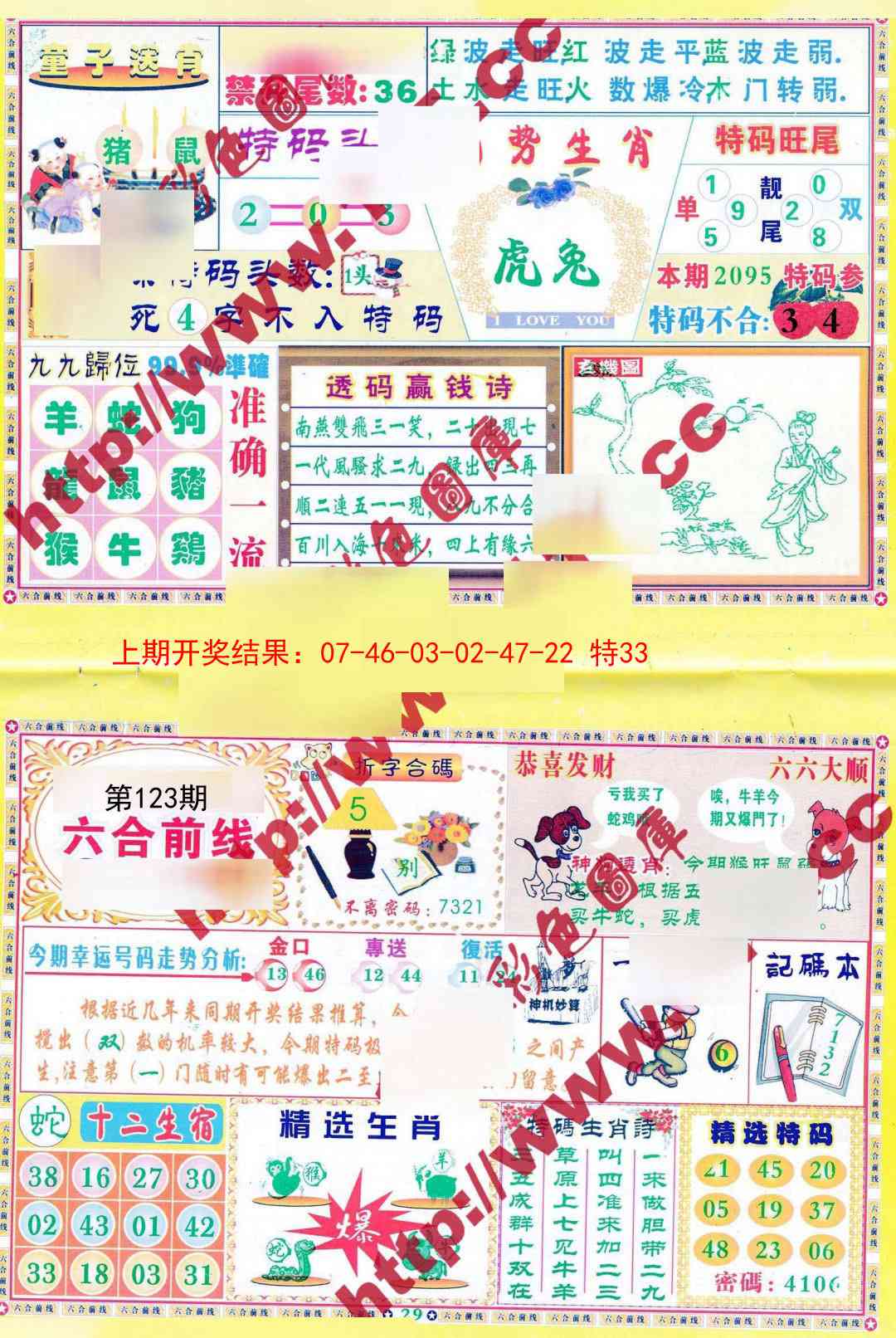 123期六合前线[图]