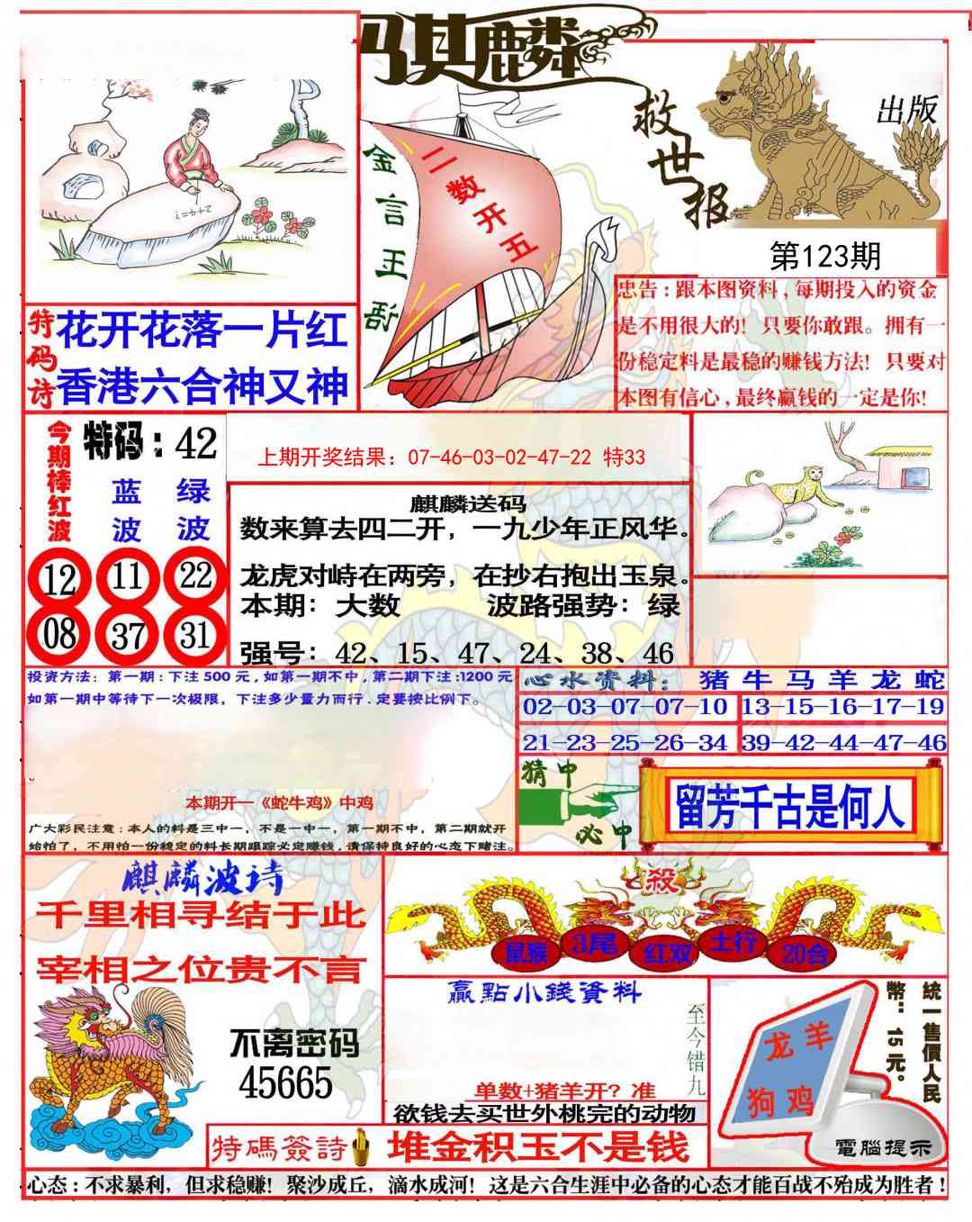 123期麒麟救世报(准)[图]