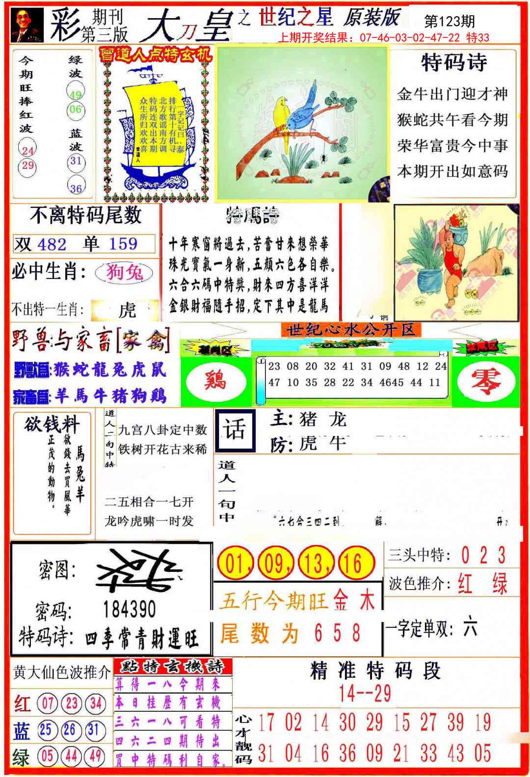123期大刀皇之(世纪之星)[图]