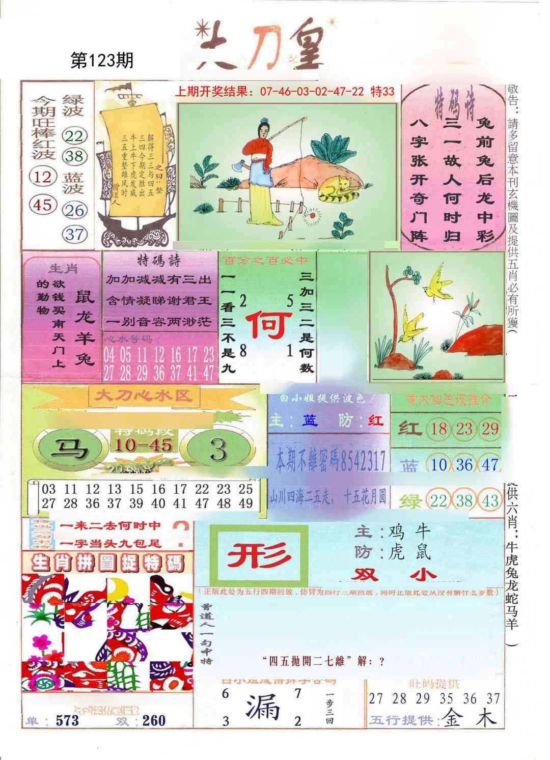 123期大刀皇[图]