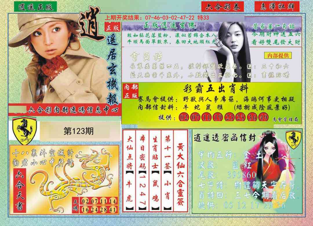 123期逍遥玄机报[图]