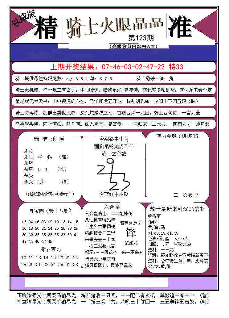 123期骑士火眼晶晶B[图]