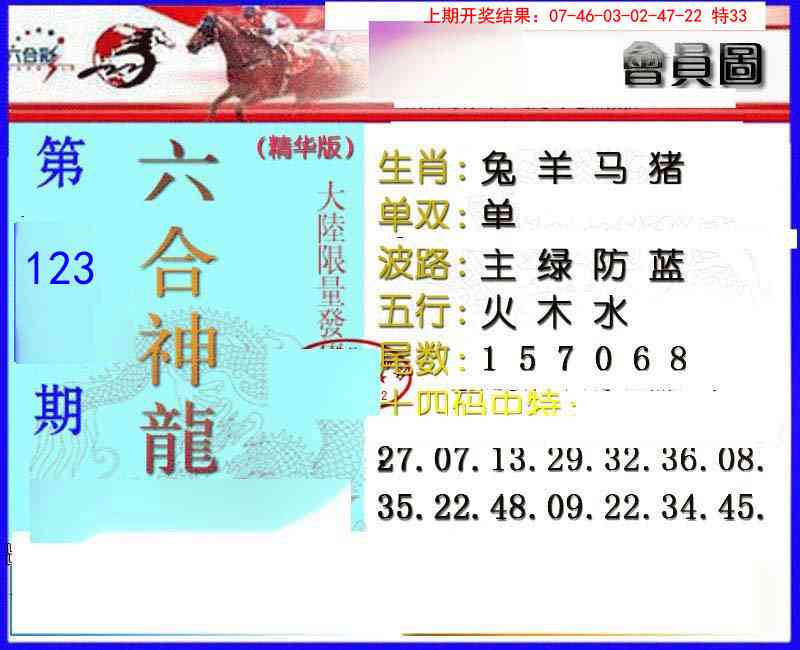 123期六合神龙[图]