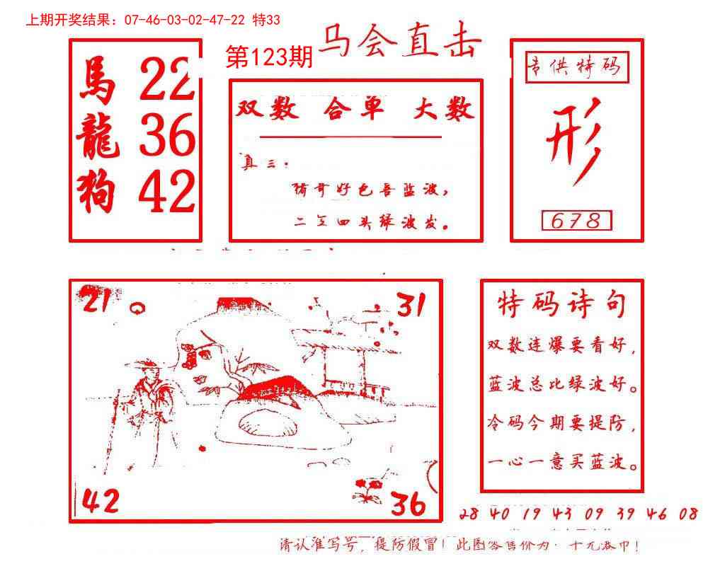 123期马会直击[图]