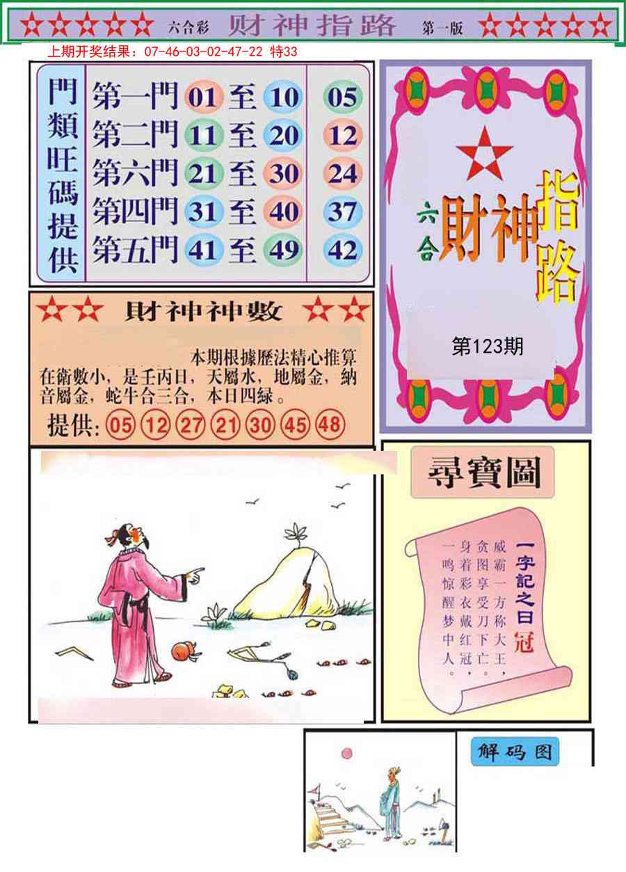 123期财神指路A[图]