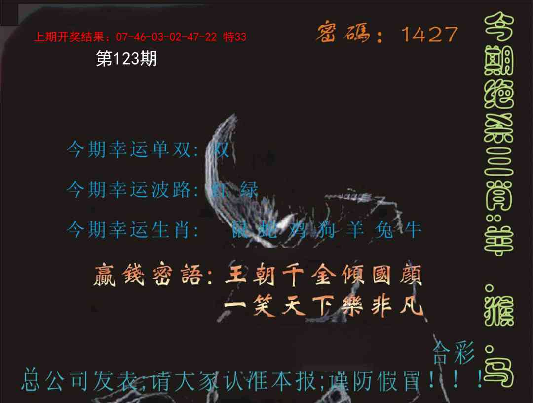 123期特码报[图]