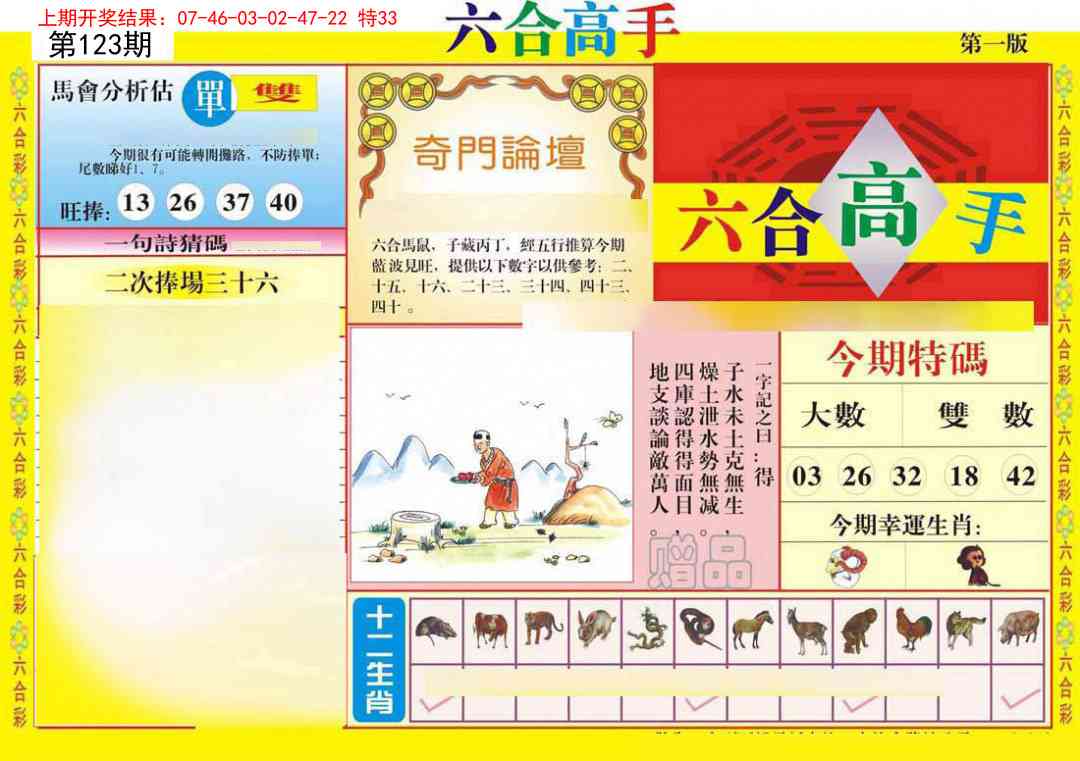 123期六合高手A[图]