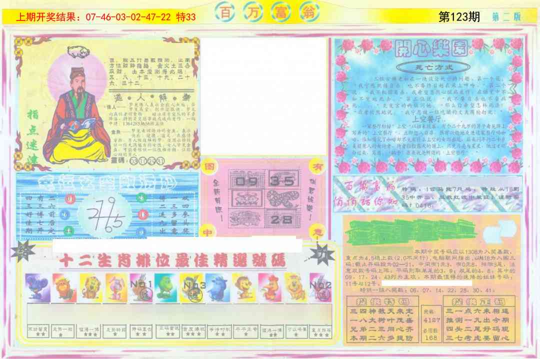 123期百万富翁B[图]