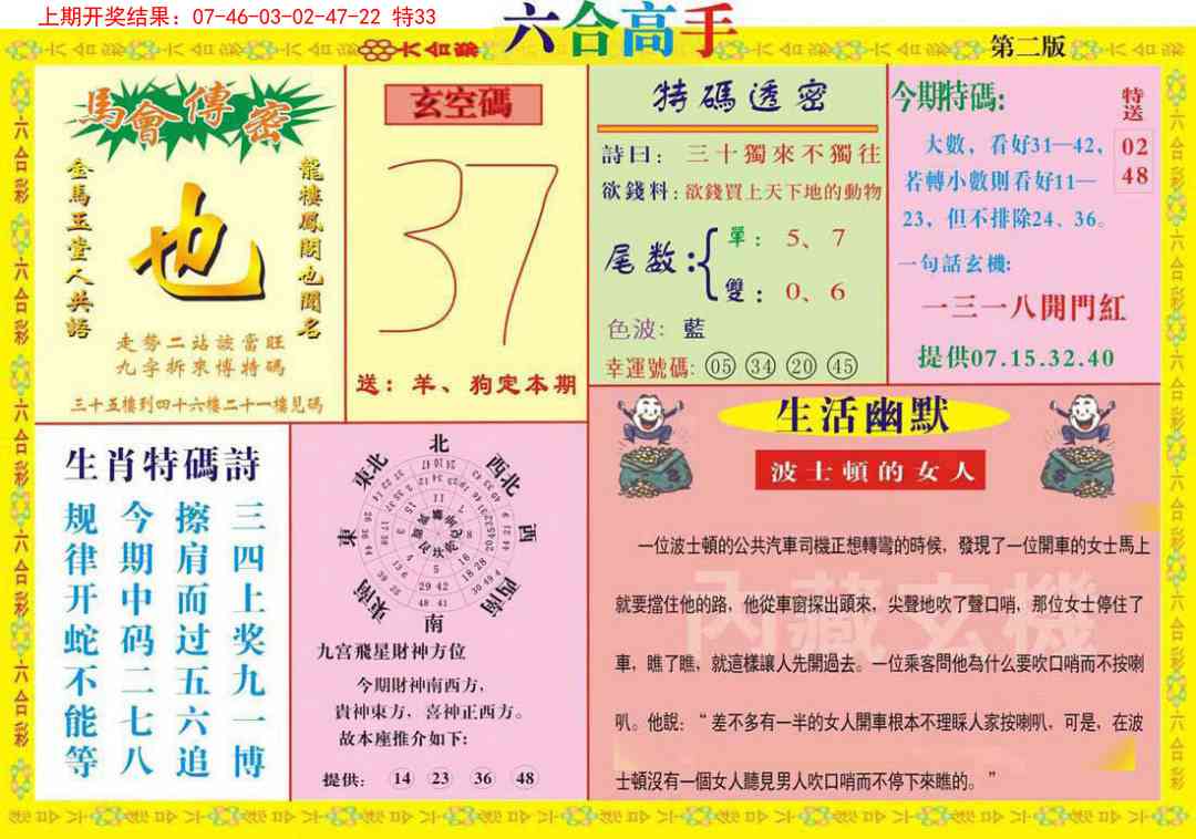 123期六合高手B[图]