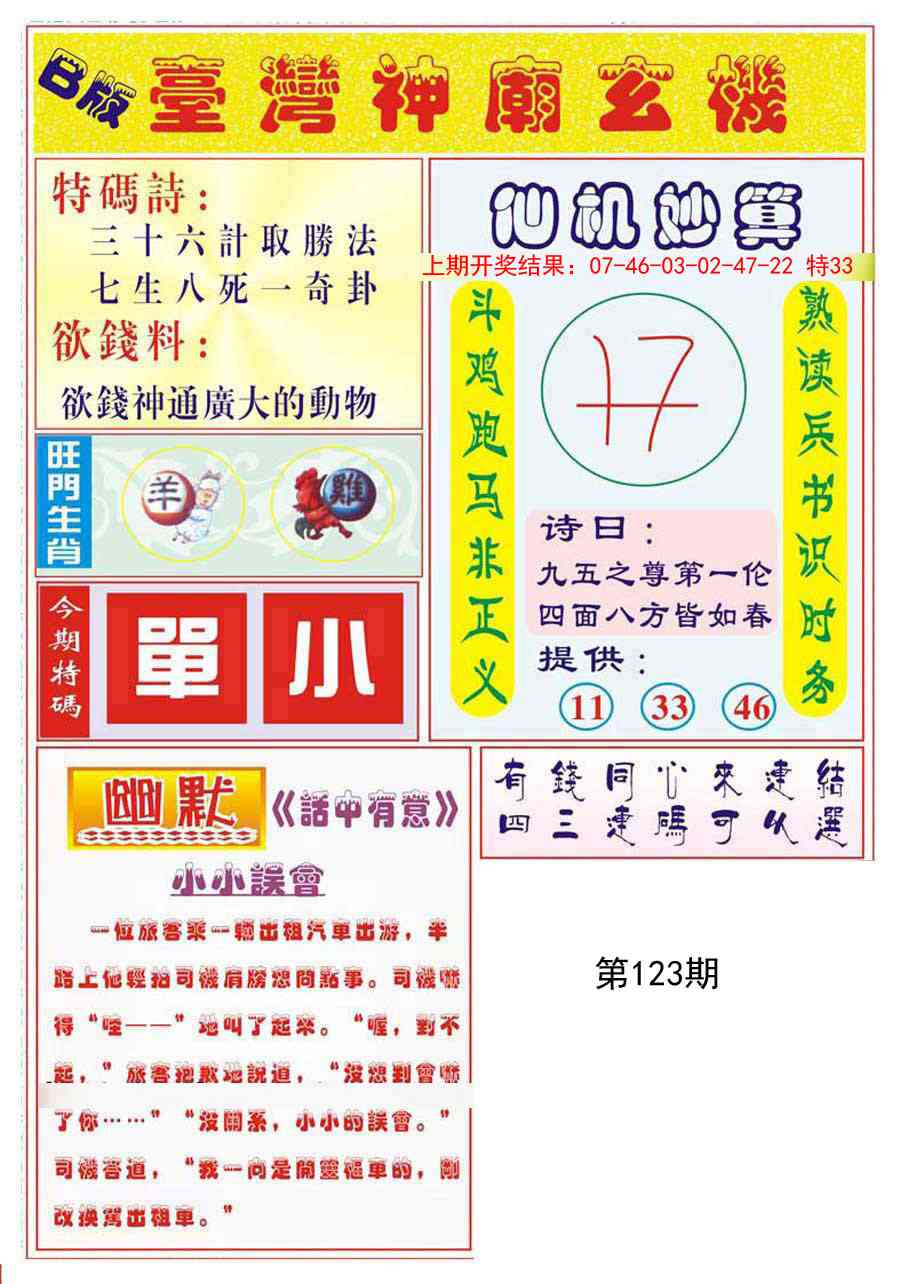 123期台湾神庙B[图]