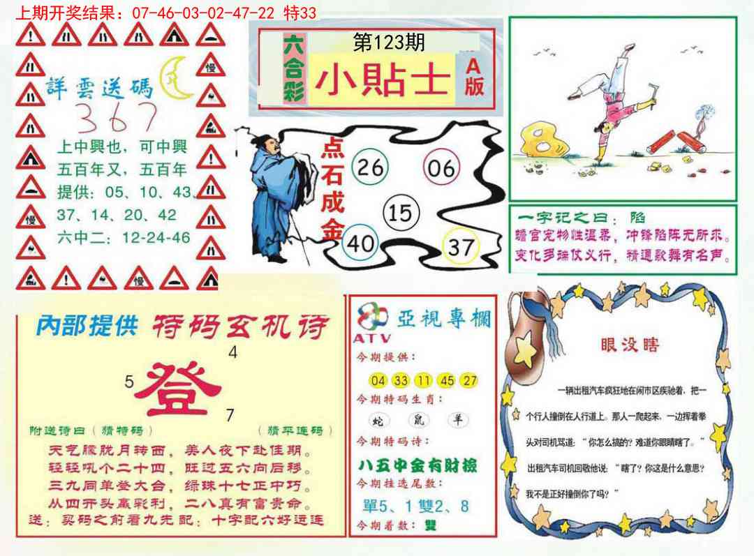 123期小贴士A[图]