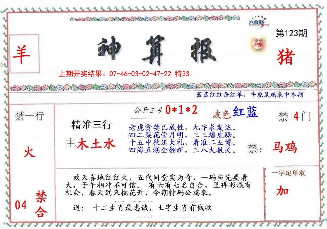 123期神算報[图]