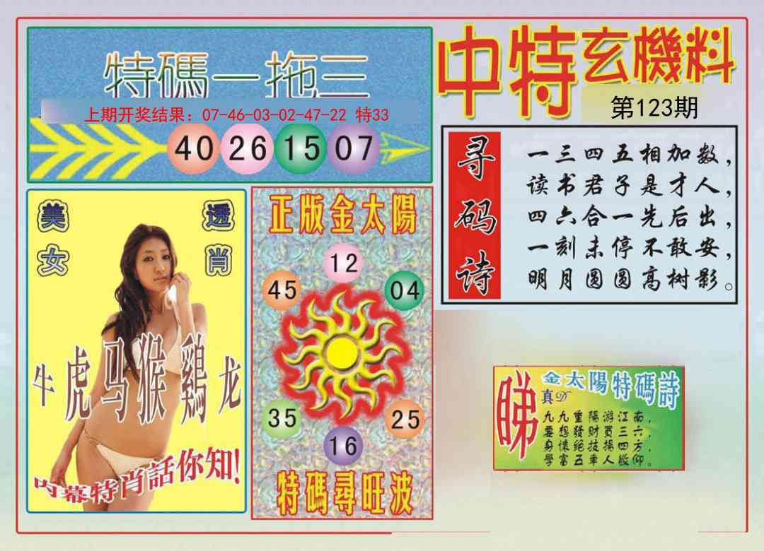 123期中特玄机料[图]