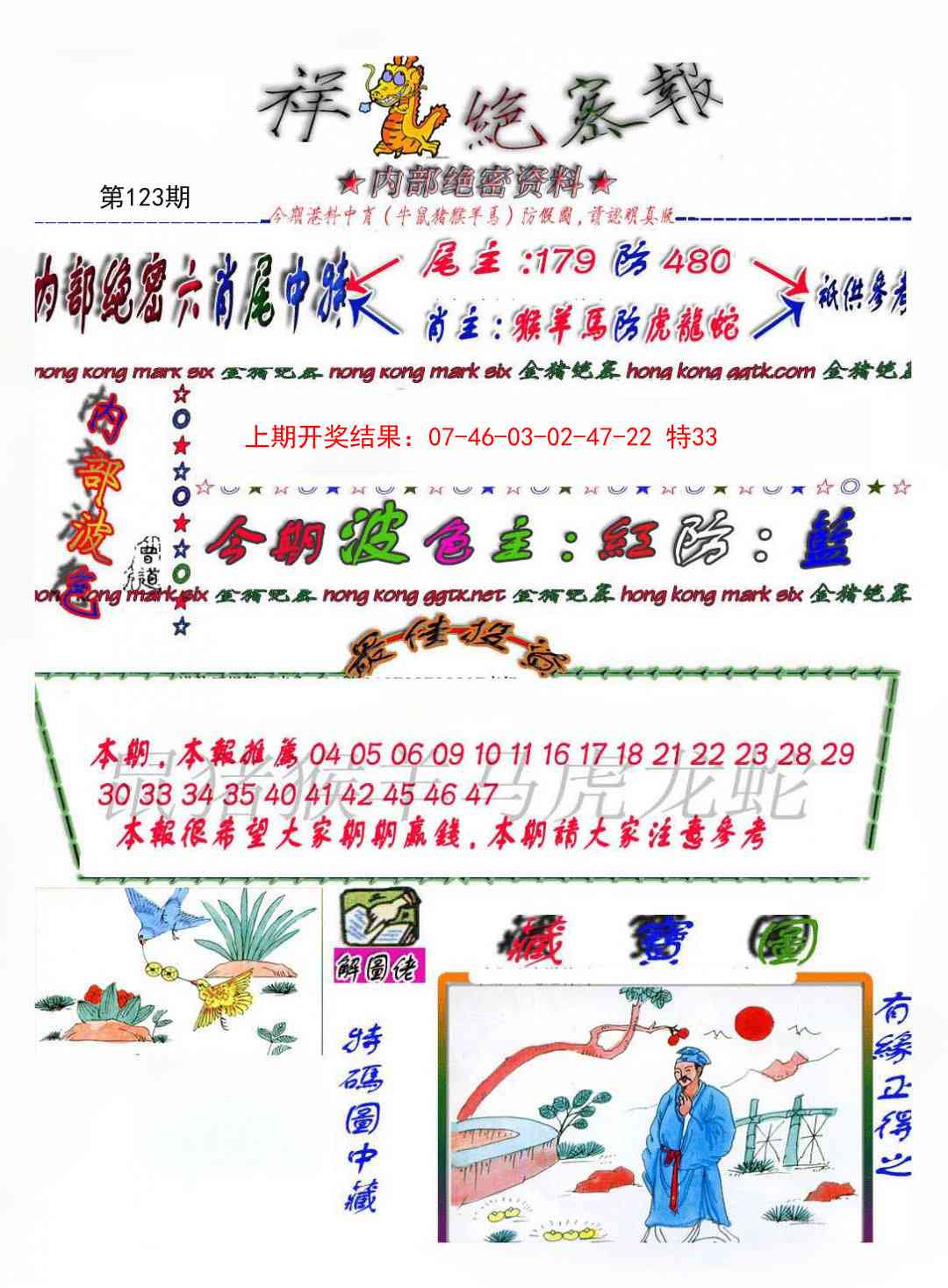 123期金鼠绝密图[图]