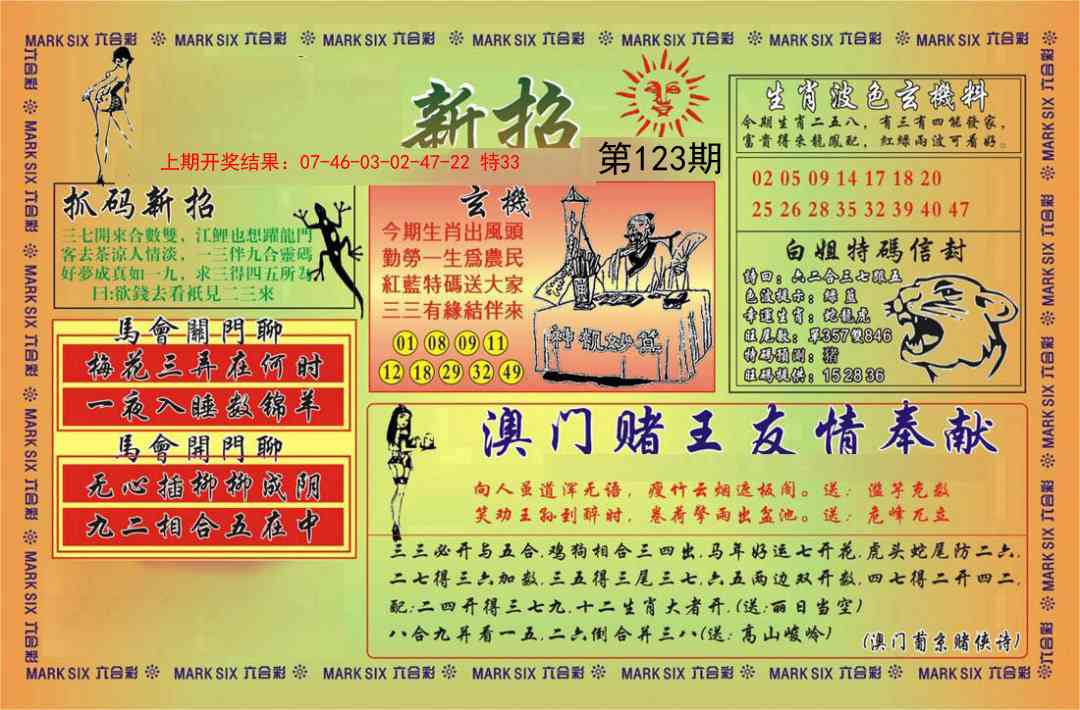 123期新招[图]