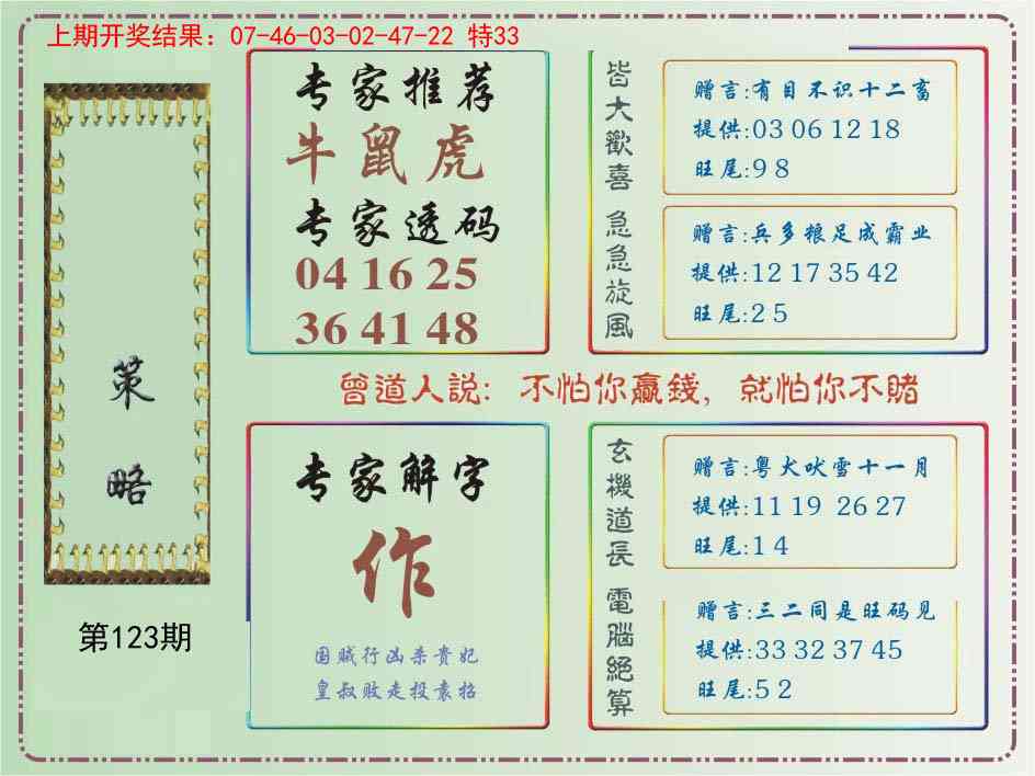 123期策略[图]