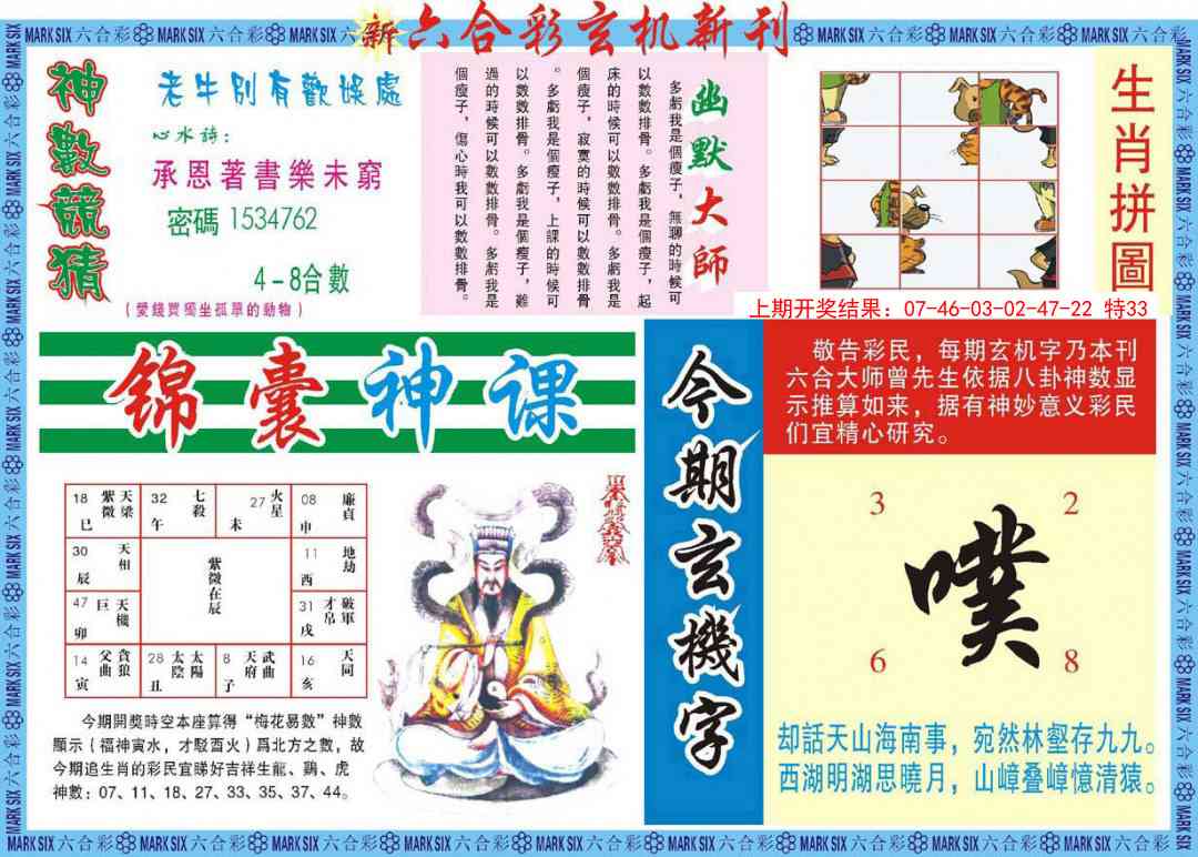 123期新六合彩特码新刊B[图]