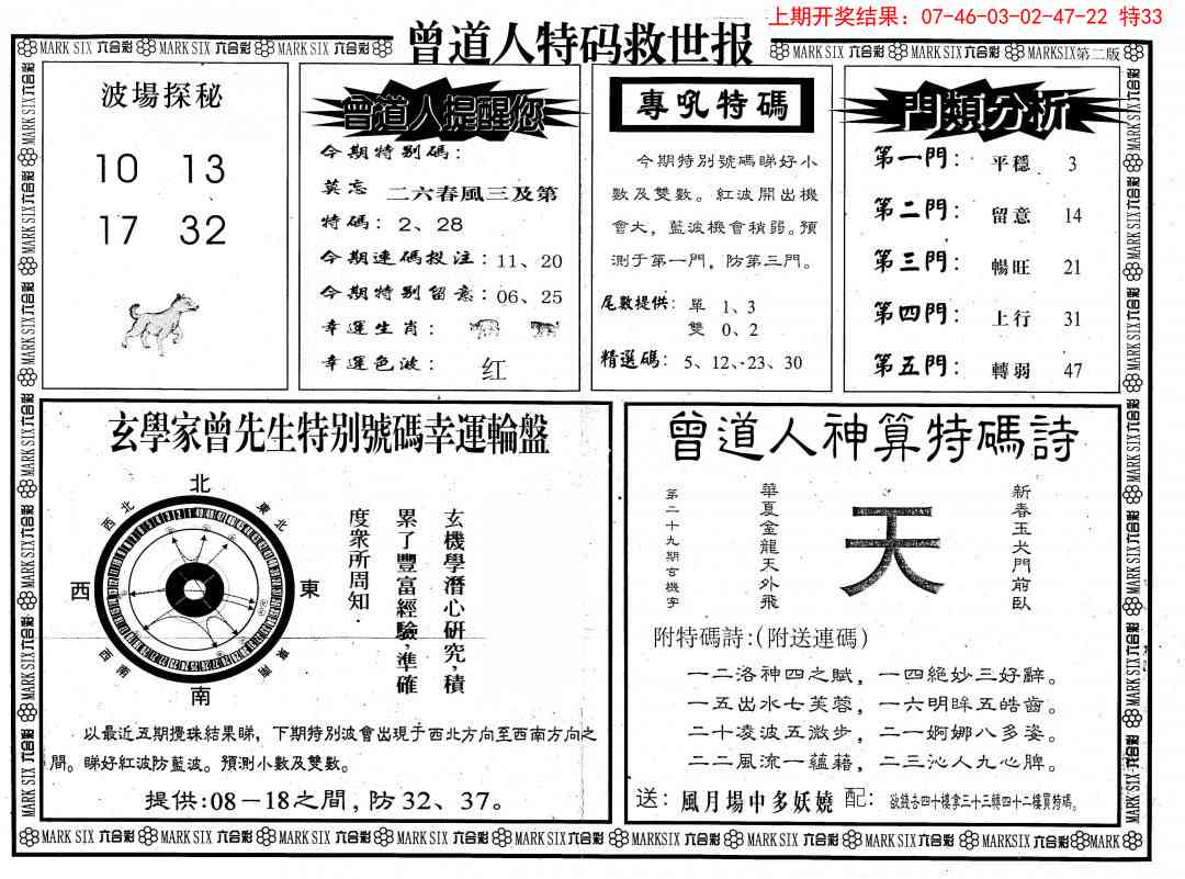 123期曾道人特码救世B[图]