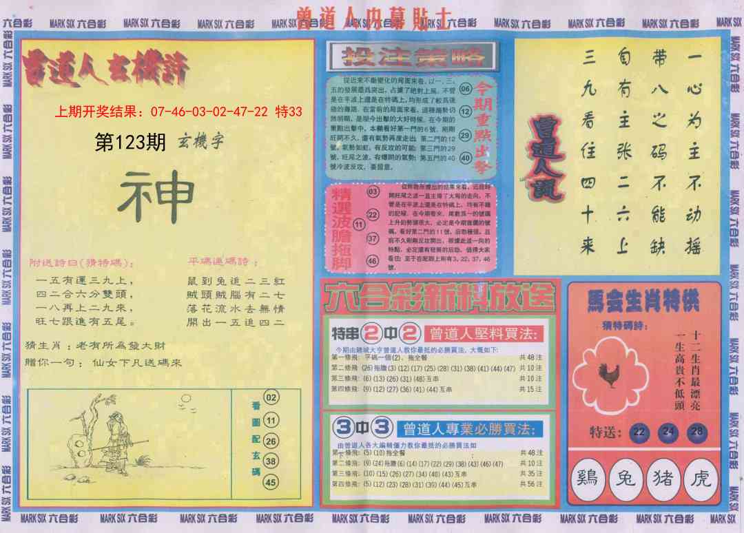 123期曾道人内幕贴士B[图]