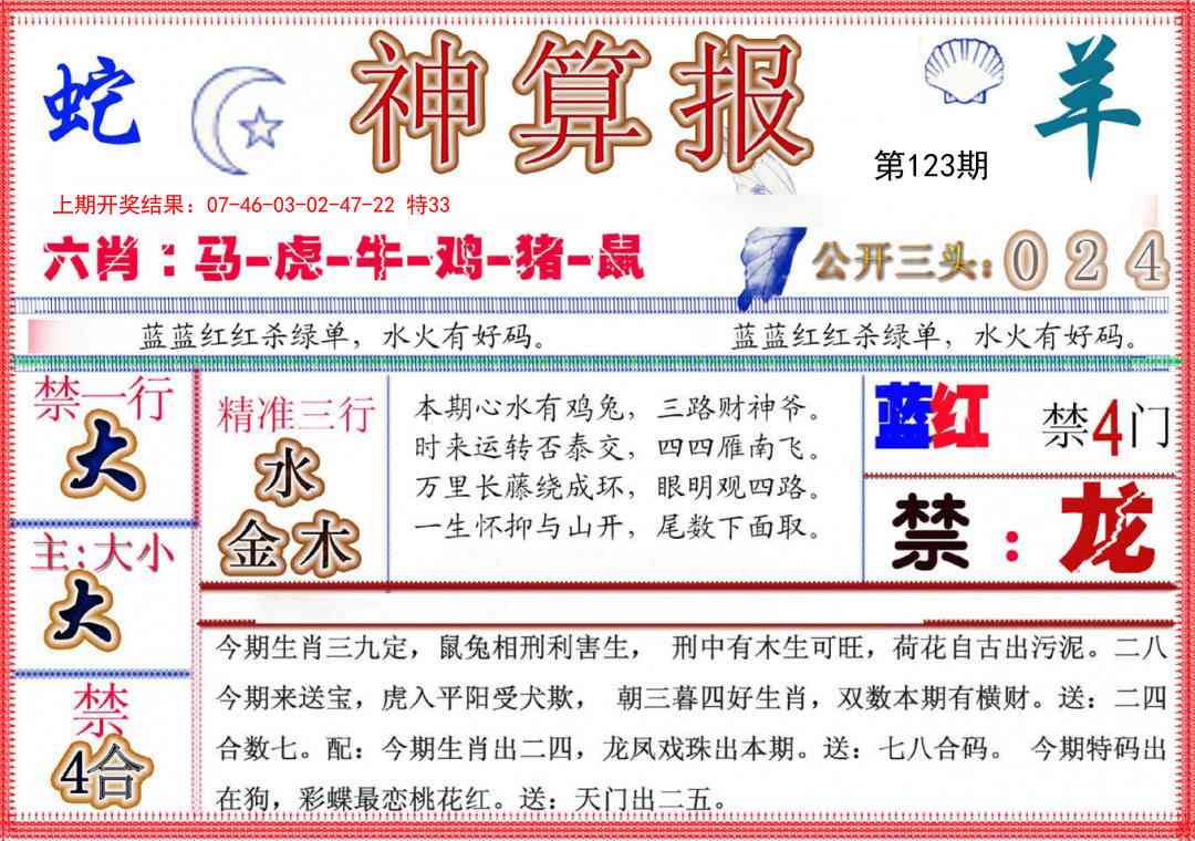 123期神算报(新版)[图]
