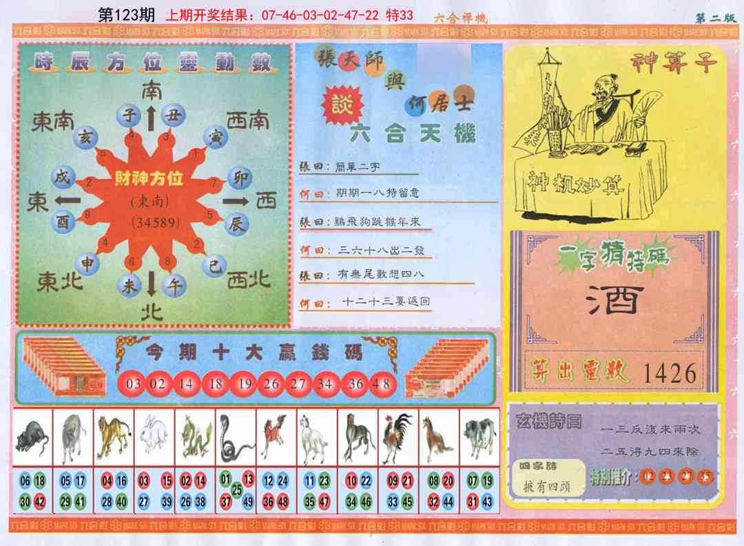 123期六合禅机B[图]