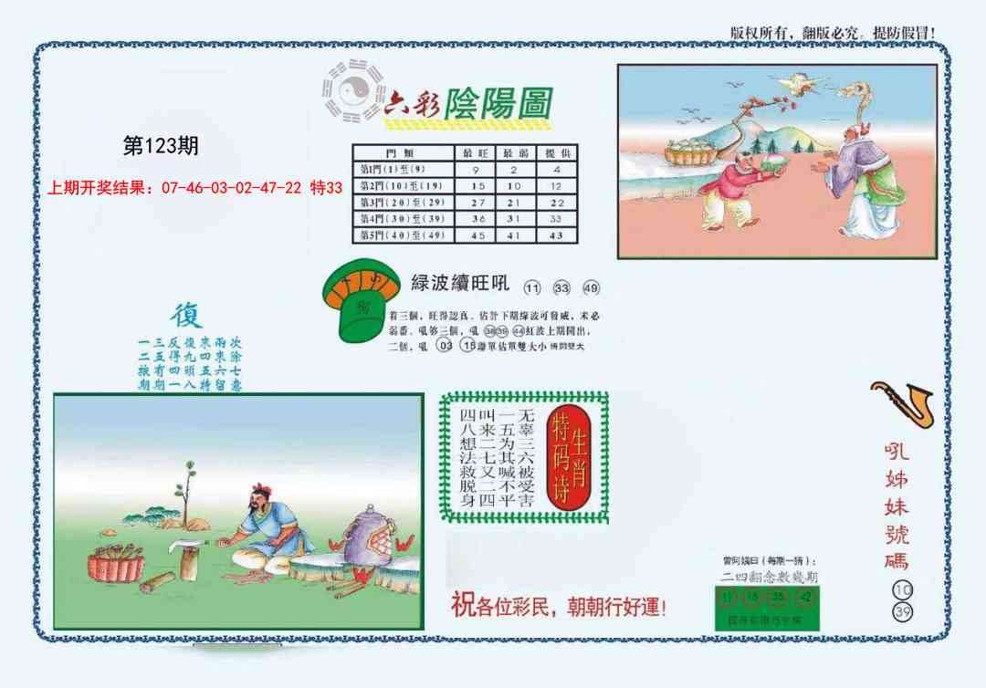 123期4-六合阴阳[图]