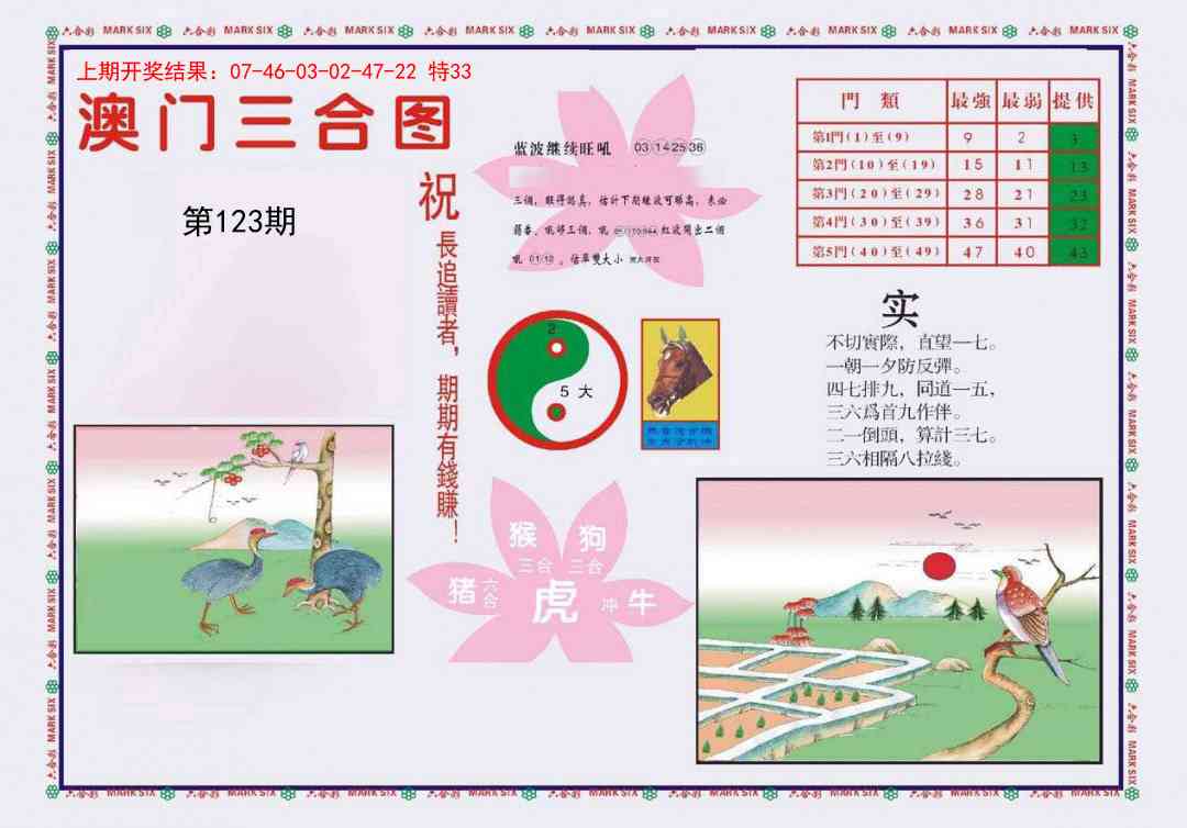 123期4-澳门三合[图]