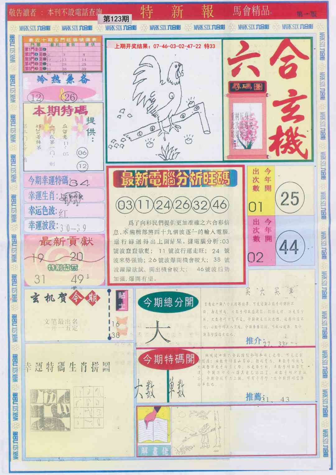 123期特新报A[图]
