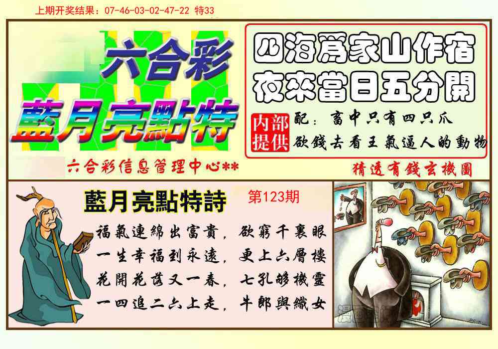 123期蓝月亮点特码[图]