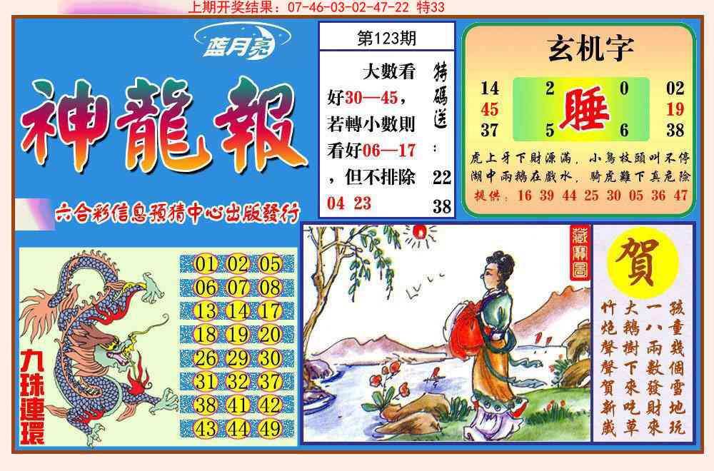 123期神龙报[图]