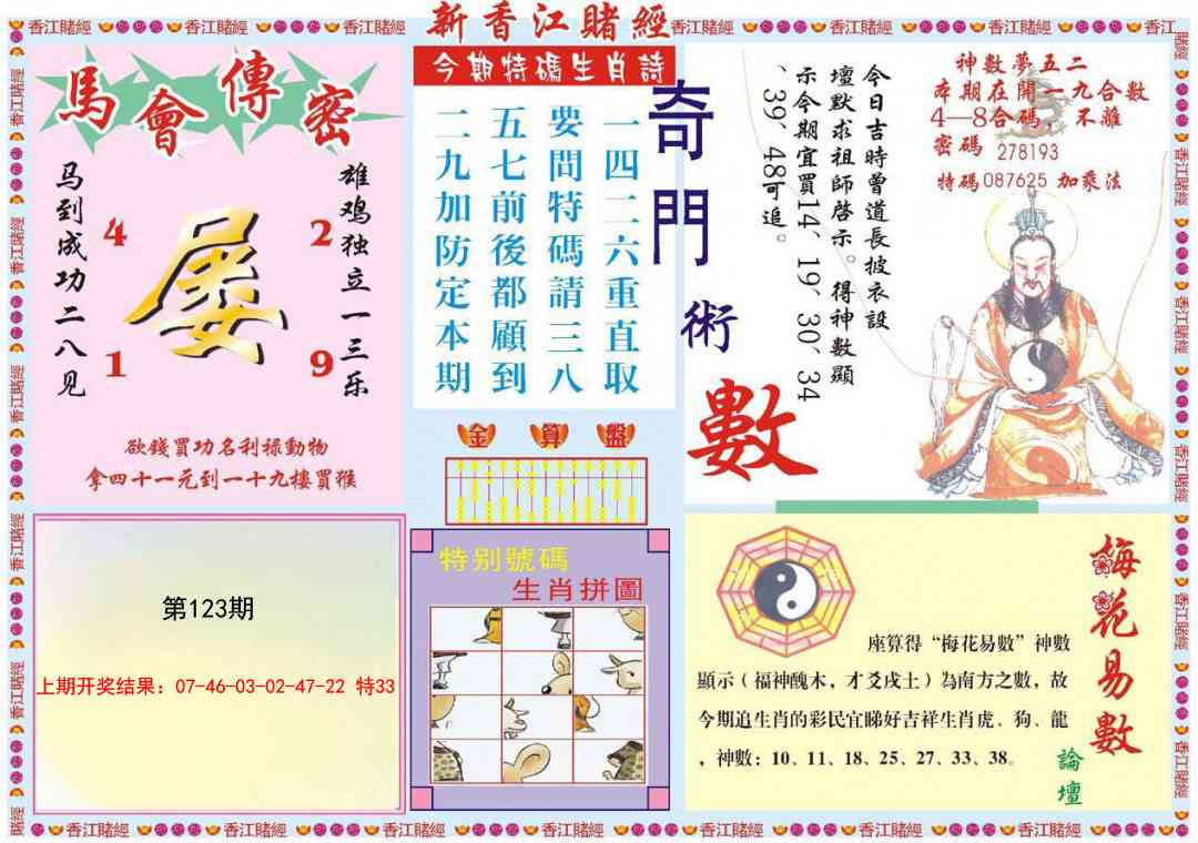123期新香江赌经B[图]