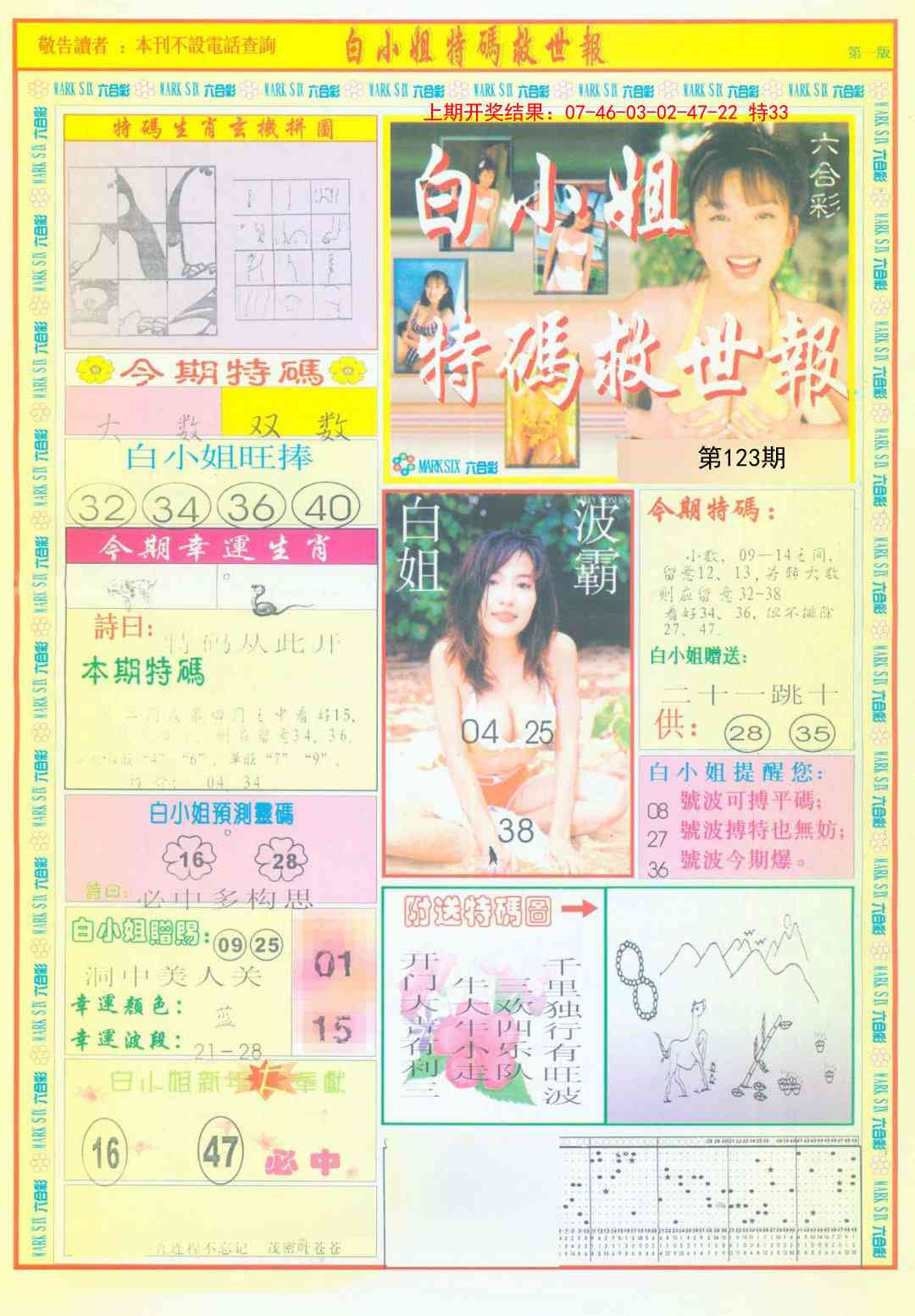 123期白小姐急旋风A[图]