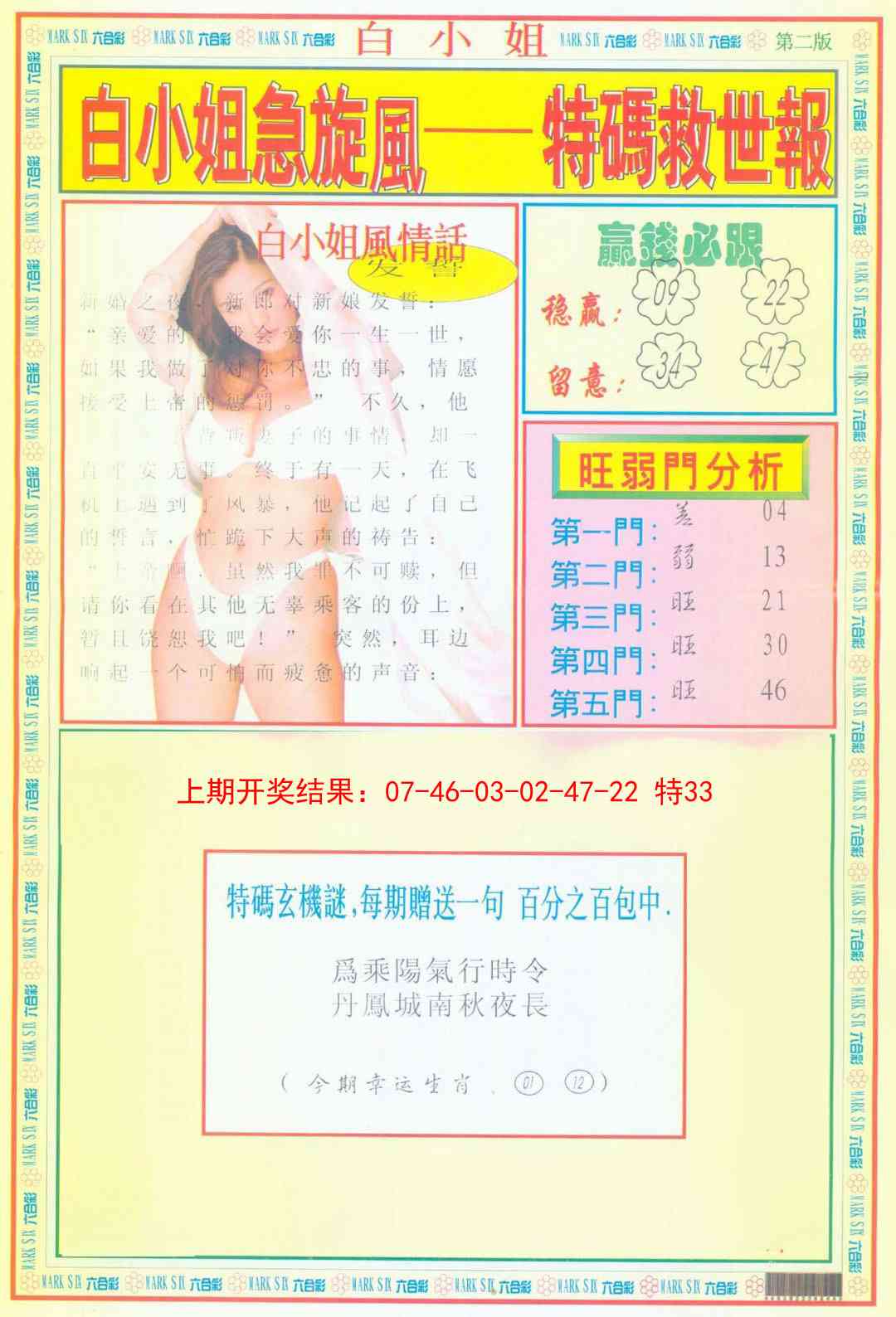 123期白小姐急旋风B[图]