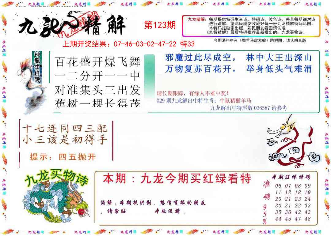 123期九龙精解[图]