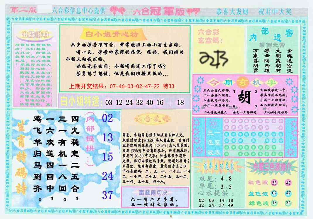 123期六合冠军版B[图]