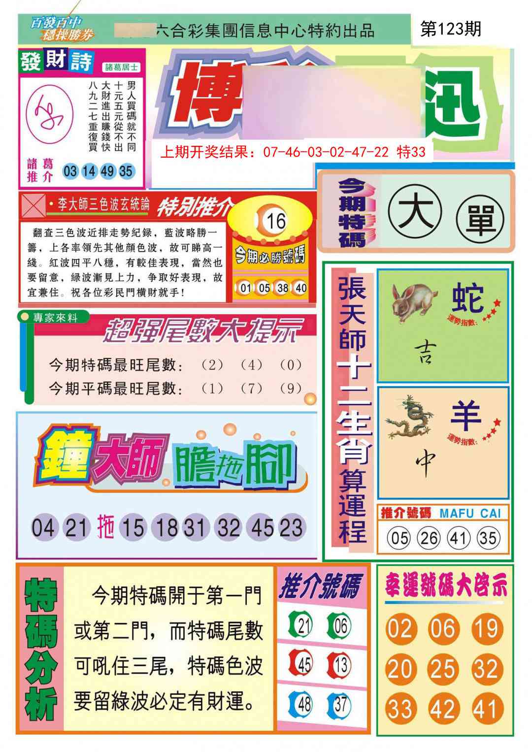 123期博彩快迅[图]