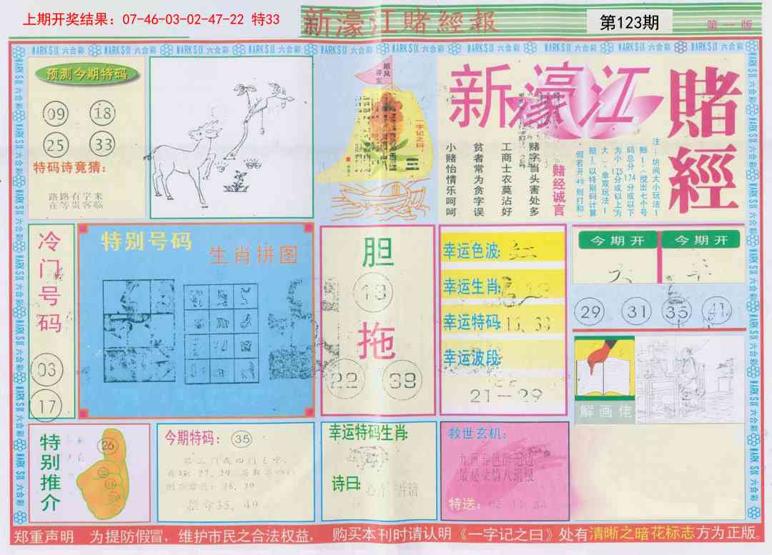 123期新濠江赌经A[图]