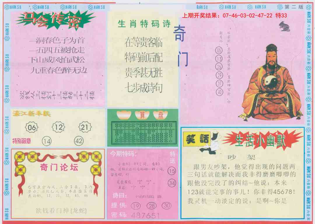 123期新濠江赌经B[图]