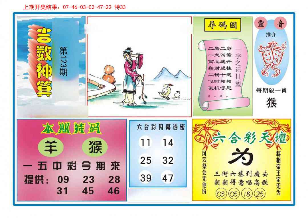 123期吉数神算[图]
